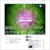 文化庁プロジェクト「共時と創発」サイト
