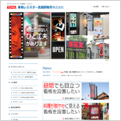 東和レジスター武蔵野販売様サイト